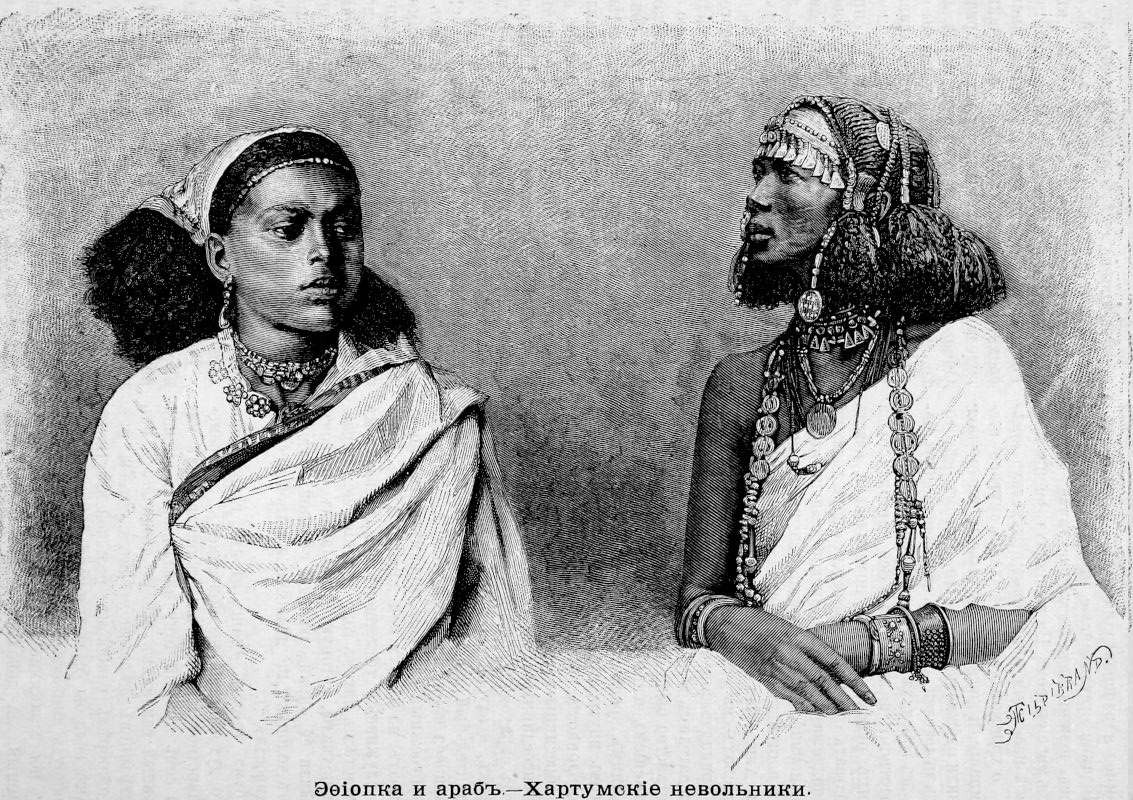 229 Эфиопка и араб - Хартумские невольники
